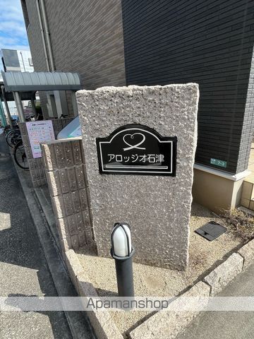 アロッジオ石津の外観写真