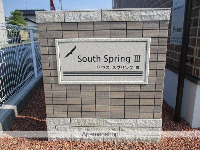 サウス スプリングIIIの外観写真