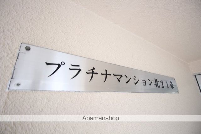 プラチナマンション北21条のその他写真