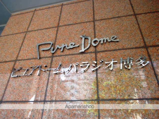 ピュアドームパラジオ博多の外観写真