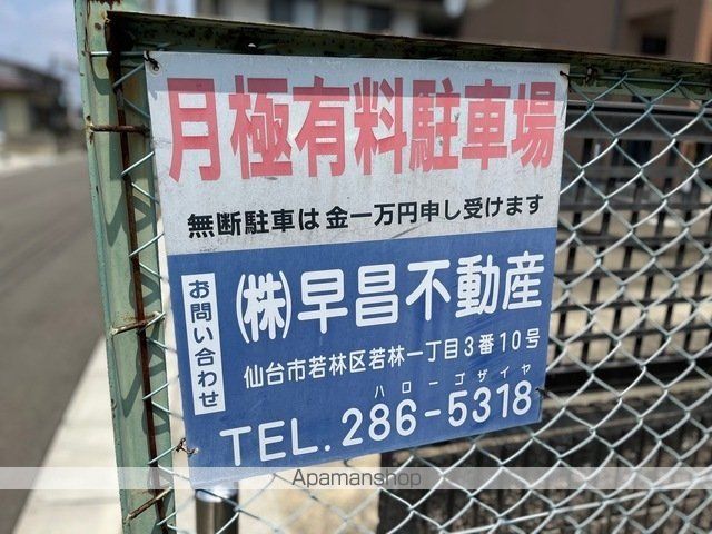 丹野アパート[2DK/34.6m2]の周辺3