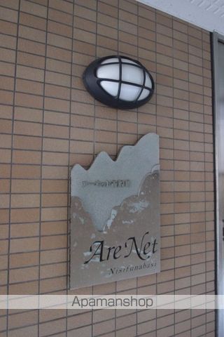 アーネット西船橋の玄関写真
