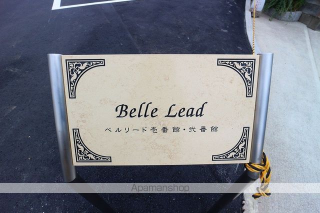 ベルリード弐番館のその他写真