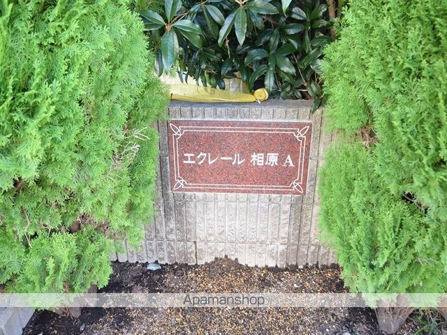 エクレール相原 Aの外観写真