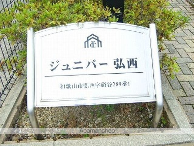 ジュニパー弘西の周辺写真