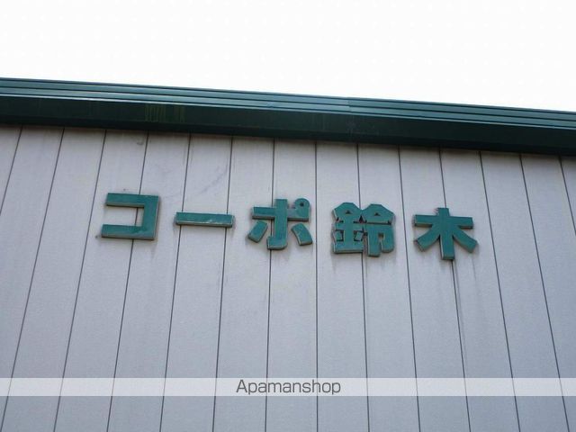 コーポ鈴木の外観写真