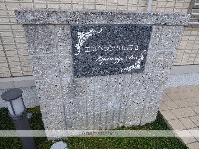 エスペランサ住吉IIのその他写真