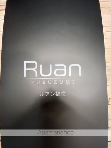 RUAN福住のその他写真