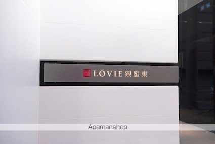 ＬＯＶＩＥ銀座東[1K/26.99m2]のその他部屋・スペース2