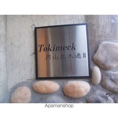トキメック円山並木通IIの内装写真