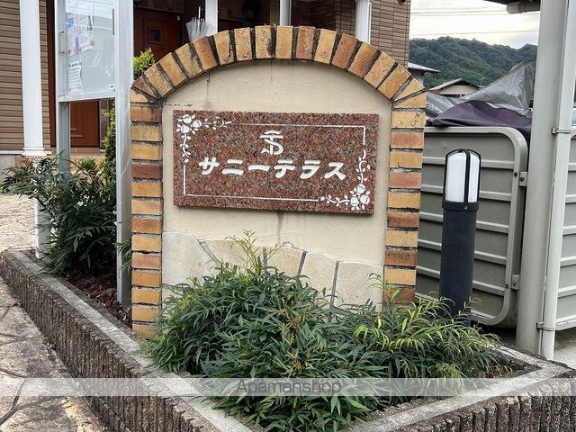 サニーテラスの外観写真