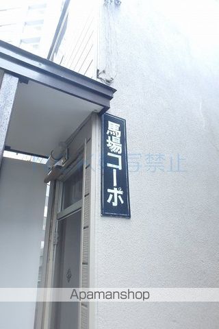 馬場コーポのその他写真