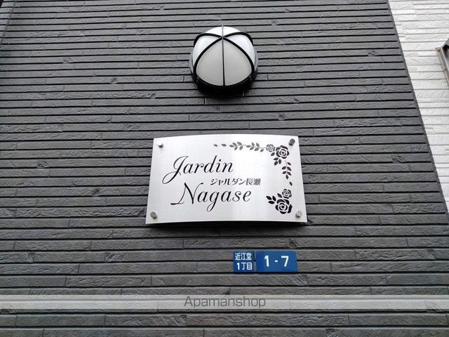 ジャルダン長瀬の外観写真