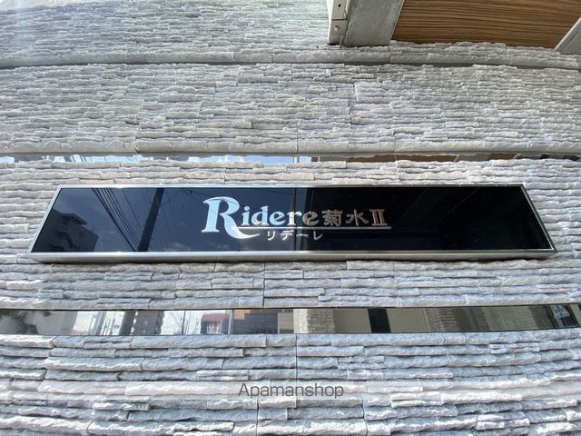リデーレ菊水IIのその他写真