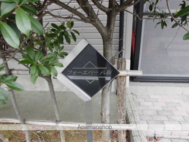 フォーエバー八坂 Aの外観写真
