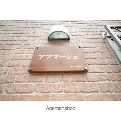 アプマーシュ[1K/23.77m2]の共用部1