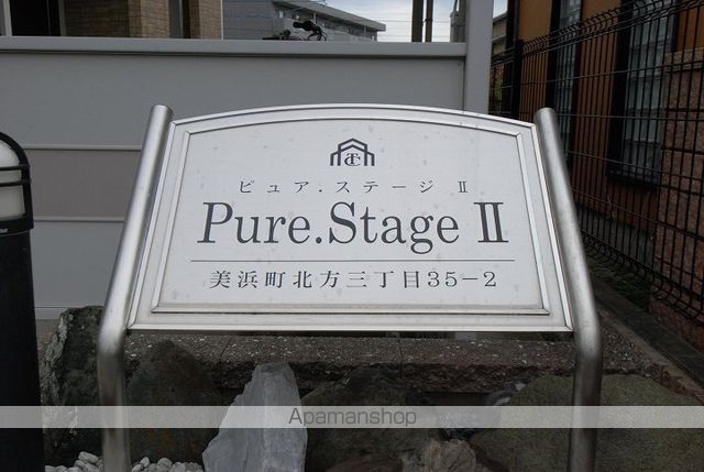 ピュア・ステージIIの外観写真