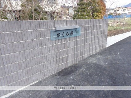 さくら荘[2LDK/60.29m2]の外観4