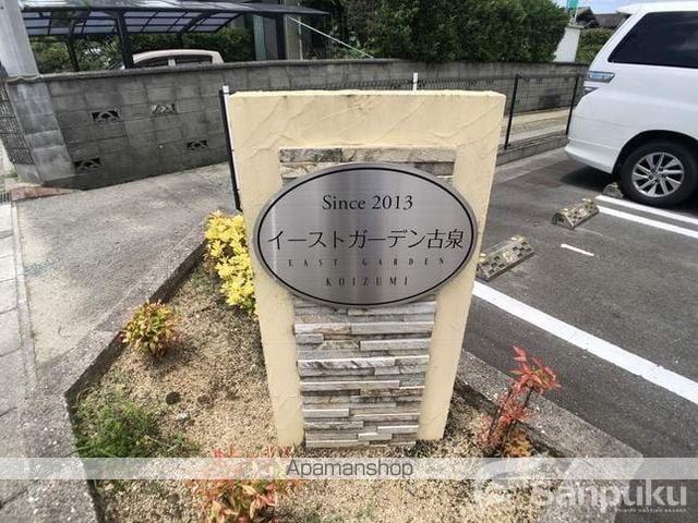 イースト・ガーデン古泉の外観写真