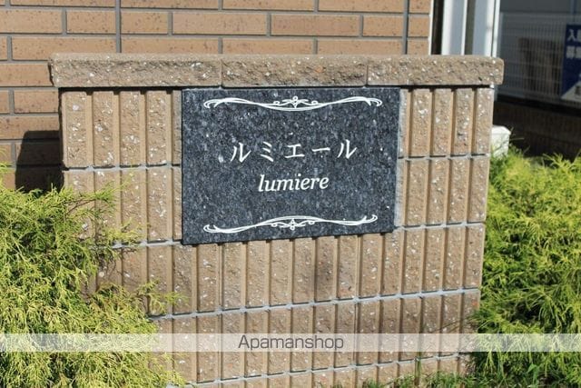 ルミエールの外観写真