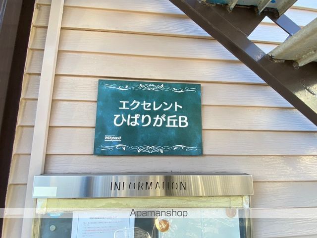 エクセレントひばりが丘Bの外観写真