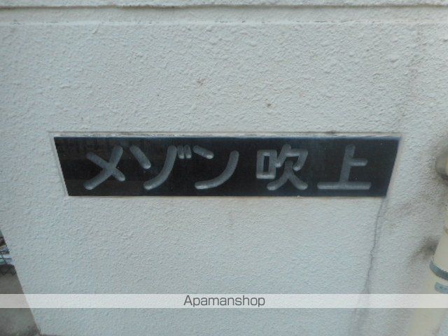 メゾン吹上の内装写真