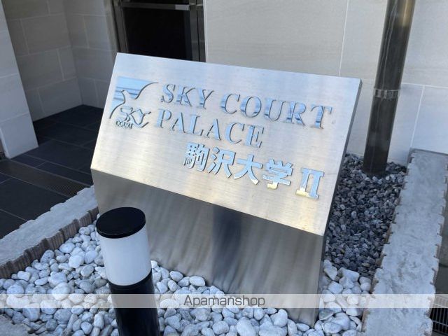 スカイコートパレス駒沢大学IIの外観写真