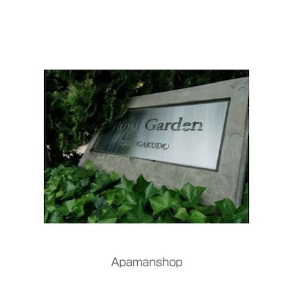 東京都中野区松が丘１丁目[1K/19.95m2]の外観2