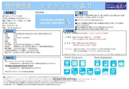 レジディア大森Ⅱ[1K/21.89m2]のその他内装