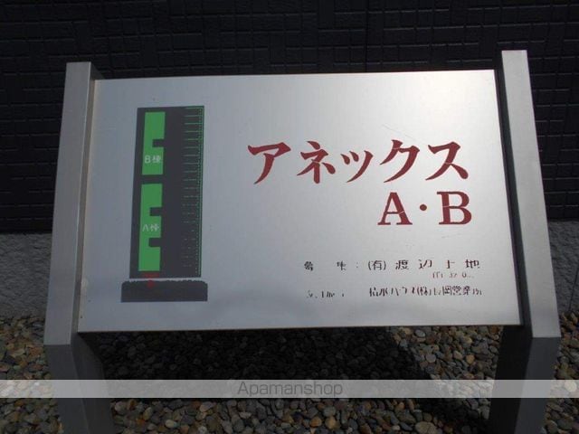 アネックスのその他写真