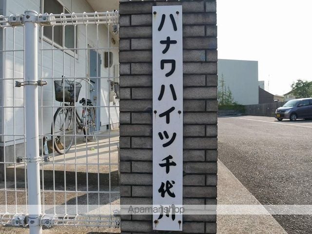 ハイツ千代川のその他写真