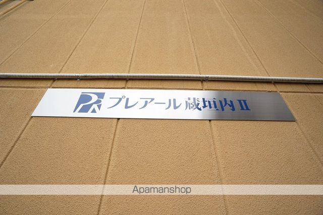 プレアール蔵垣内IIの外観写真