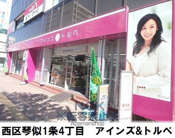 アルファスクエア琴似1条の周辺写真