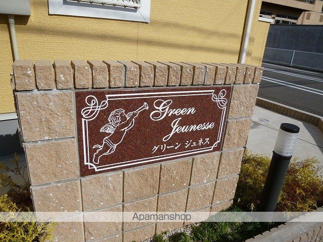 グリーンジュネスの外観写真