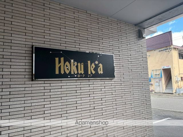 HOKU LE ’Aの外観写真
