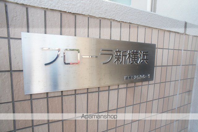 フローラ新横浜のその他写真