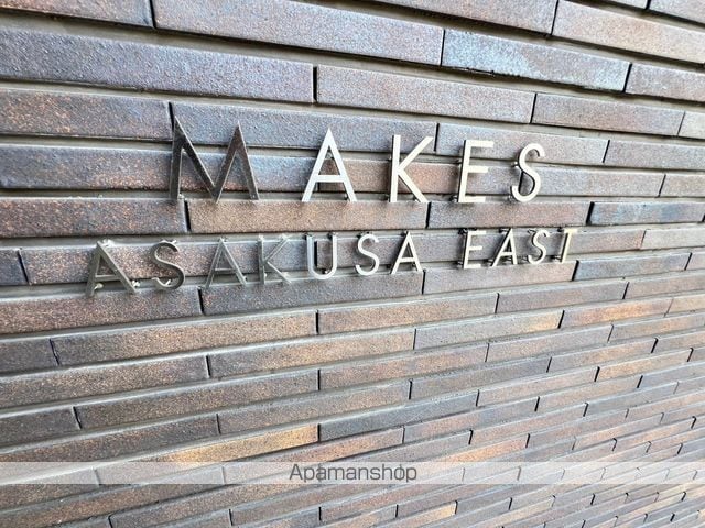 メイクス浅草EASTの外観写真