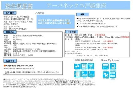 アーバネックス戸越銀座[1LDK/40.14m2]のその他内装1