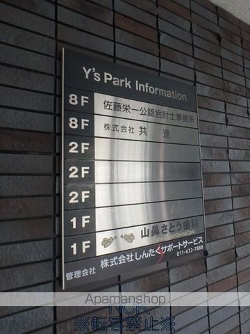 ワイズパークのその他写真