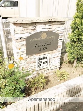 千葉県富里市御料[1LDK/45.77m2]の外観4