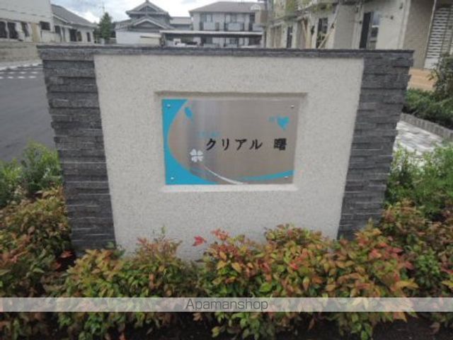 クリアル曙のその他写真