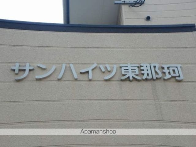 サンハイツ東那珂の外観写真