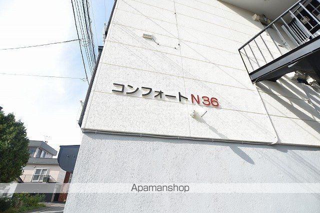 コンフォートN36のその他写真