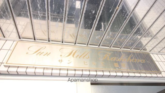 サンヒルズ橿原の外観写真