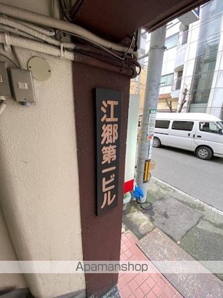 江郷第一ビル[1DK/35m2]の共用部2