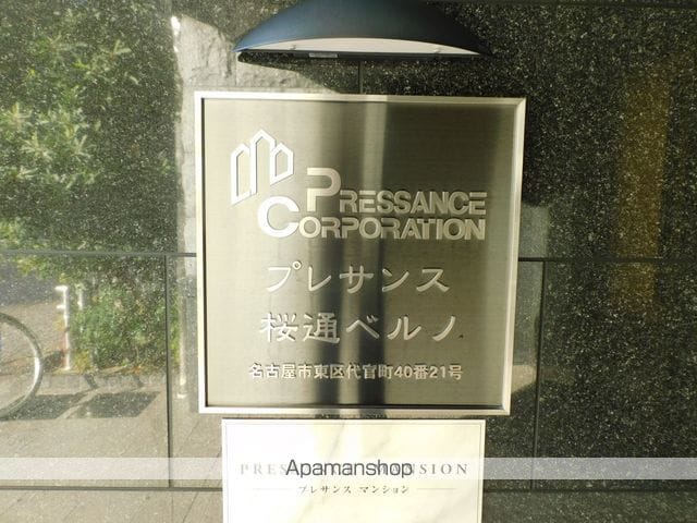 プレサンス桜通ベルノの外観写真