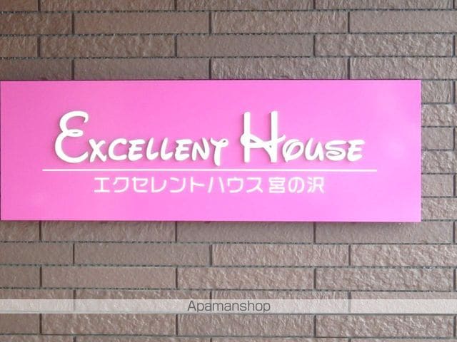 EXCELLENT HOUSE宮の沢の外観写真