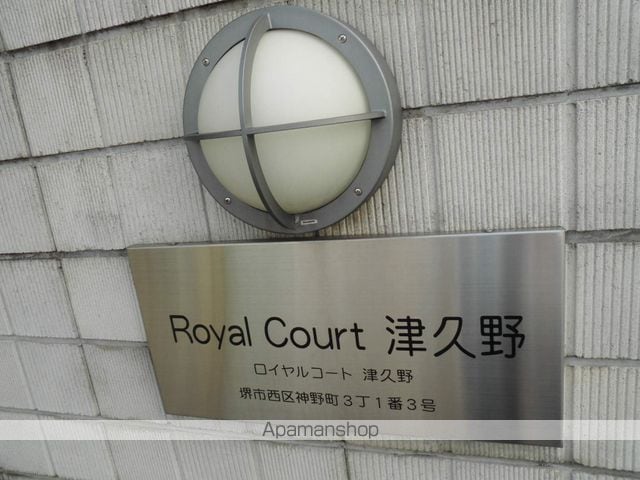 ロイヤルコート津久野の外観写真