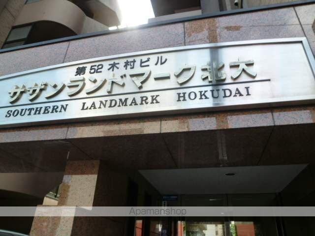 サザンランドマーク北大のその他写真