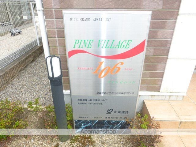 パインビレッジ106の玄関写真